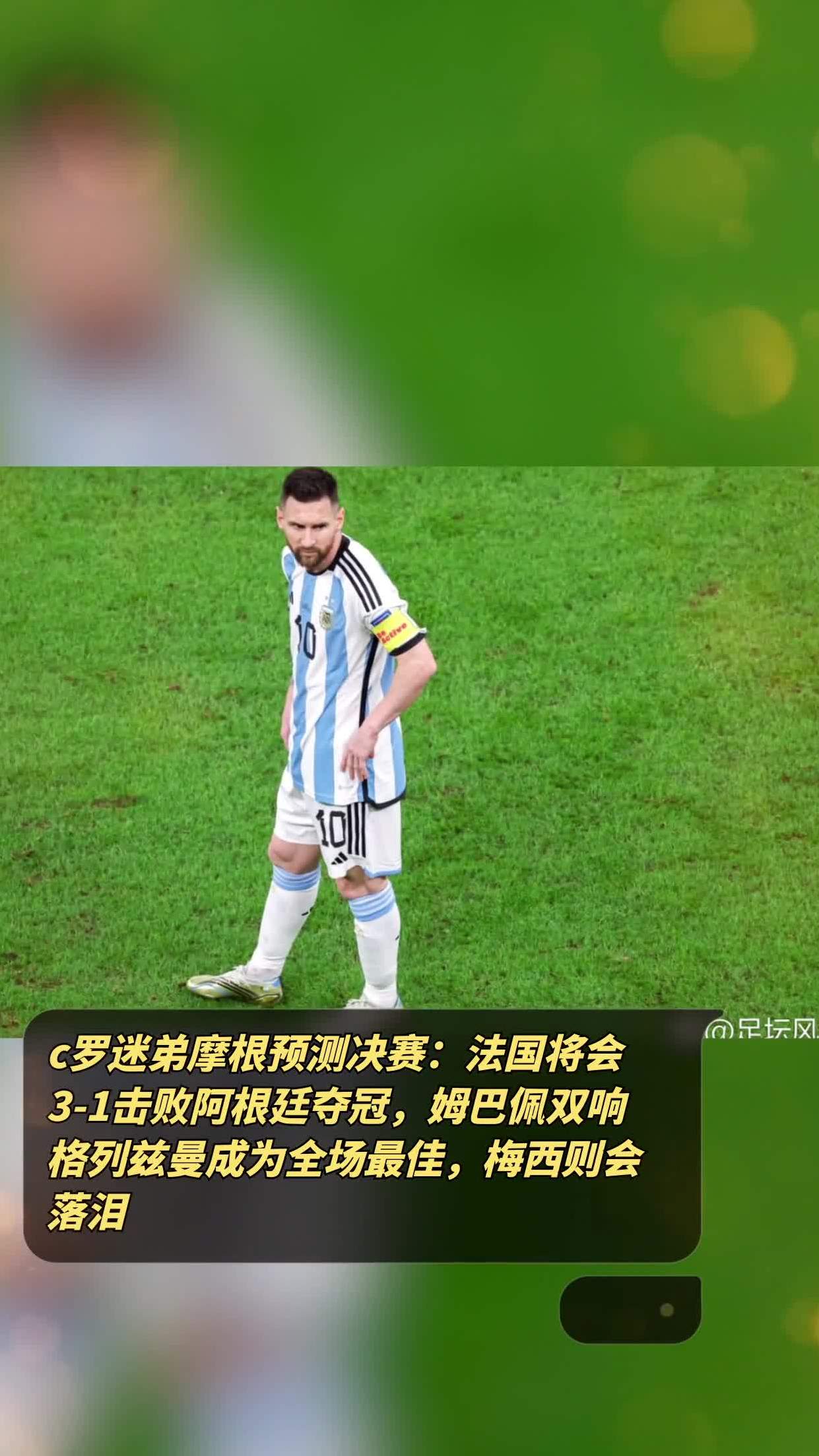 关于阿根廷逆转希腊,格列兹曼关键制胜的信息 关于阿根廷逆转希腊,格列兹曼关键制胜的信息